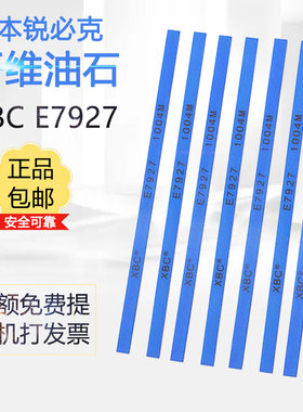 日本锐必克纤维油石XBC E7927 7011深蓝1004M 800#模具省模油石条