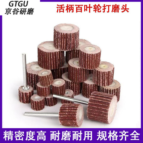 活柄百叶轮金属除锈抛光轮电磨头