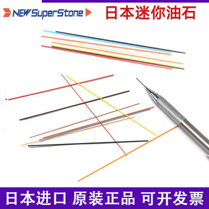 日本新日铁NEWSUPERSTONE迷你纤维油石0.5/0.7/0.9圆形打磨油石条