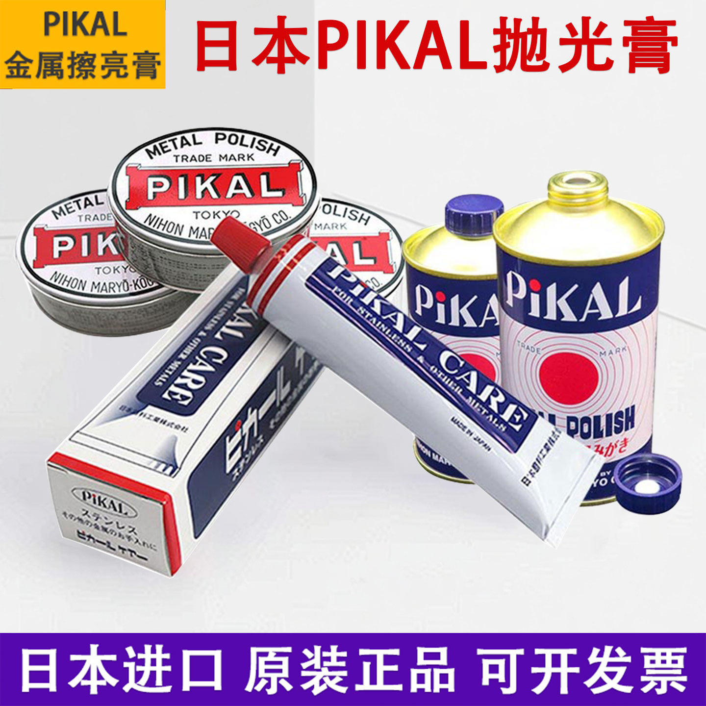 原装代理日本PIKAL CARE金属镜面抛光膏擦铜铁厨刀去锈派克研磨膏,标准件/零部件/工业耗材,抛光膏/抛光蜡/抛光粉,淘宝优惠券,粉丝福利购,淘宝优惠卷