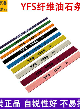 台湾YFS纤维油石1004M模具镜面抛光超薄陶瓷油石条D3圆形红油石棒