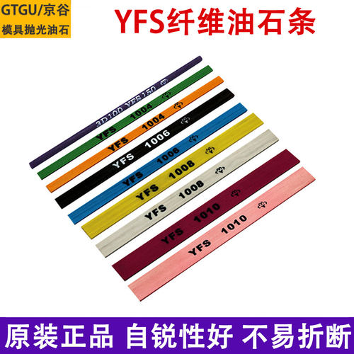 台湾YFS纤维油石模具抛光油石条