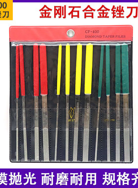 一品钻石锉刀CF-400金刚石锉刀合金修模具打磨平斜挫600目手工锉
