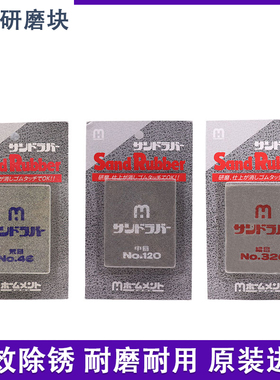 中京研磨手擦块CHUKYO KENMA日本快速去锈橡皮擦厨刀碳钢刀除污渍