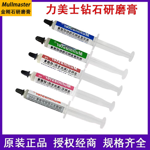 力美士钨钢钻石膏模具镜面抛光膏