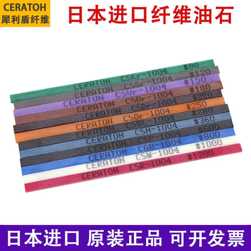 日本CERATON犀利盾纤维油石条