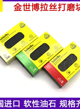 德国金世博KLINGSPOR软性油石去锈橡皮手擦块 模具抛光手用打磨砖
