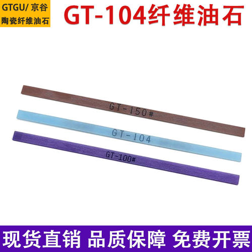 GT纤维油石模具抛光火花纹油石条