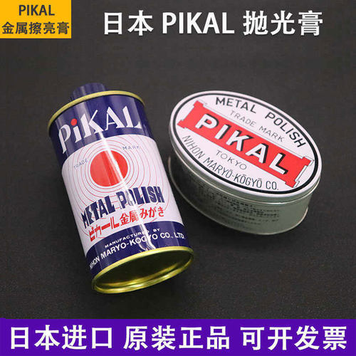 日本PIKALCARE金属擦亮膏抛光膏