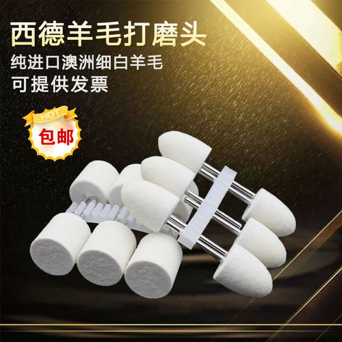 羊毛轮西德模具玉石镜面抛光毛轮