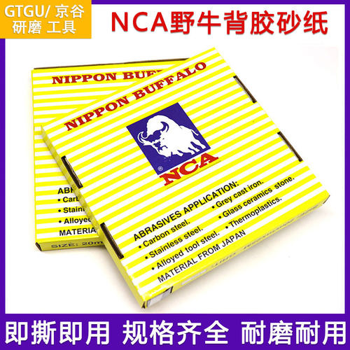 日本进口NCA野牛砂布卷背胶砂纸
