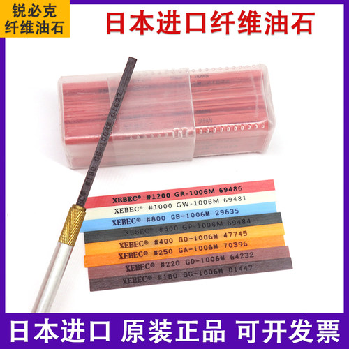 日本锐必克XEBEC纤维油石抛光石
