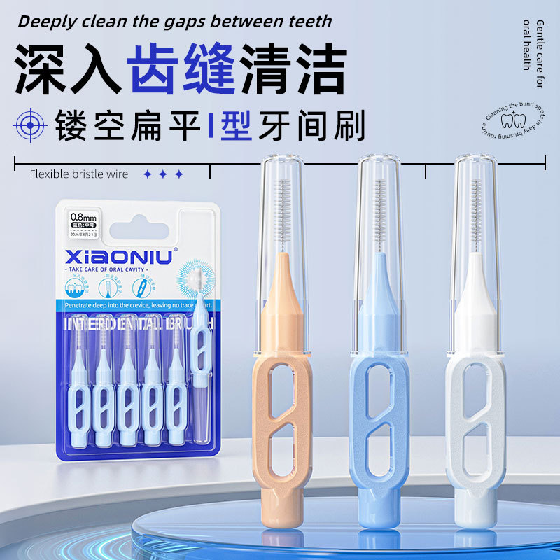 牙缝刷i型超细正畸专用牙刷软毛齿牙线间型牙缝刷6支装牙齿刷护理