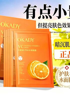 甜橙VC贴片式面膜紧致改善暗沉清爽控油舒缓补水保湿嫩肤男女学生