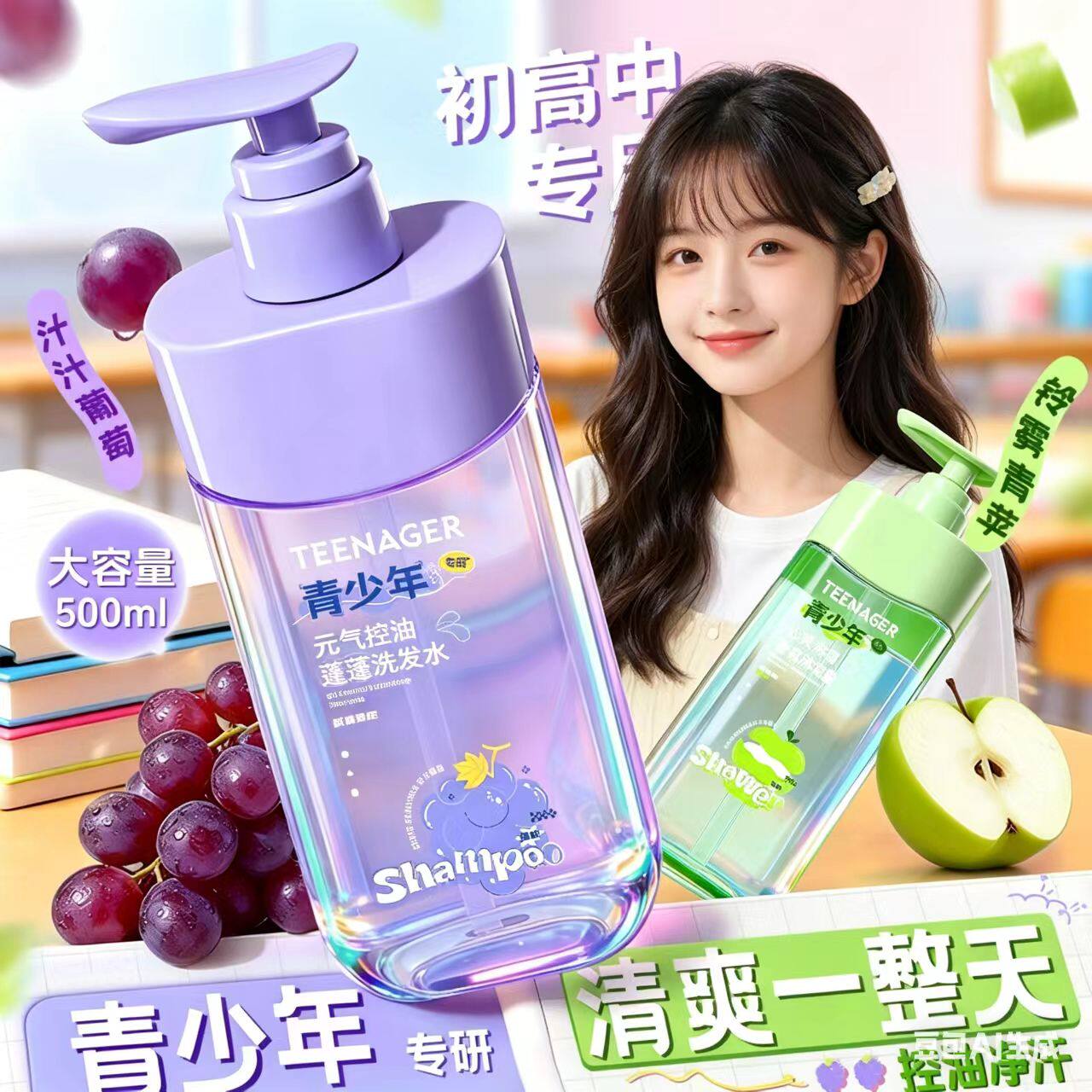 青少年专用洗发水男女孩学生去屑止痒控油大童初中高中生的沐浴露