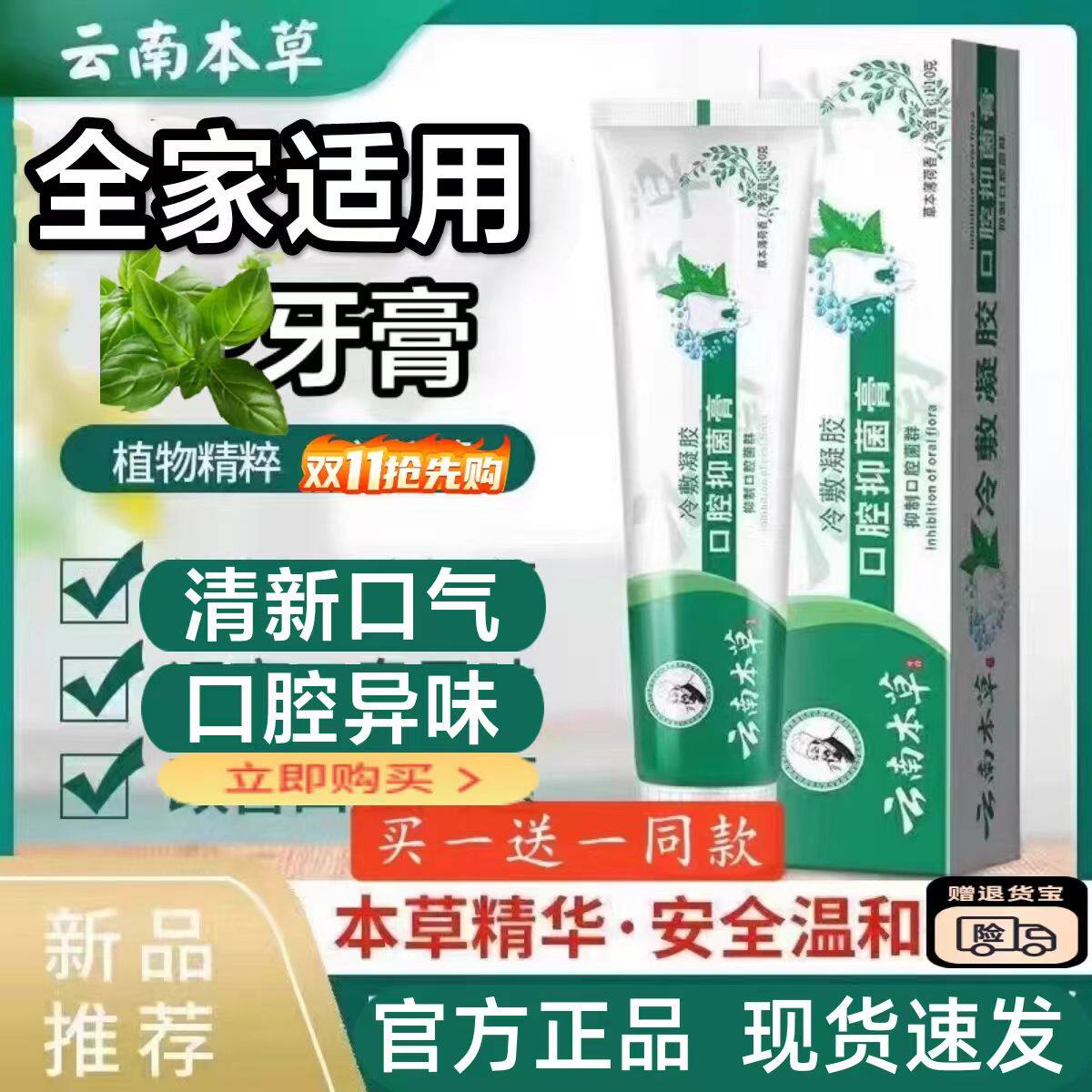 本草牙膏清新口气清洁口腔成人