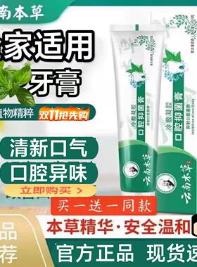 本草牙膏清新口气清洁口腔成人