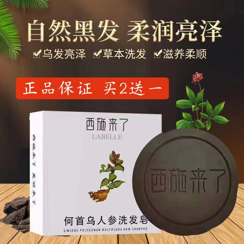 白发洗黑何首乌洗发皂强根健发防脱洗发水染发不掉色正品护发