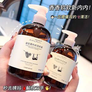 小红书推荐内衣裤专用洗衣液女除螨去血渍去黄渍污渍持久留香正品