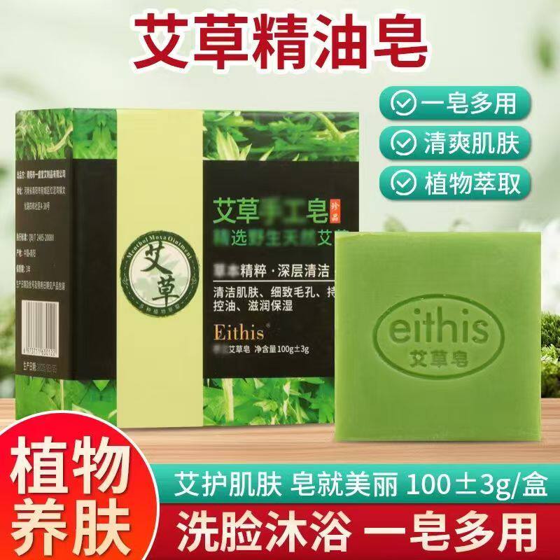 蕲艾手工皂天然手工艾草精油皂草本精粹深层清洁香皂螨皂肥皂正品