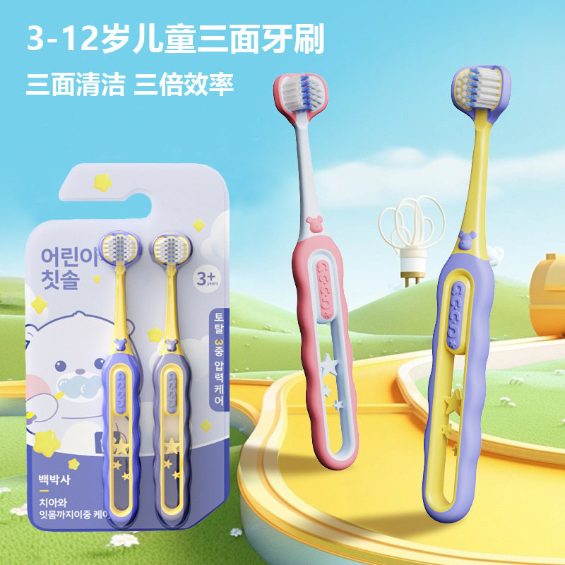 两支装儿童宝宝三面牙刷3-12岁适用全面包裹软毛三头儿童原装