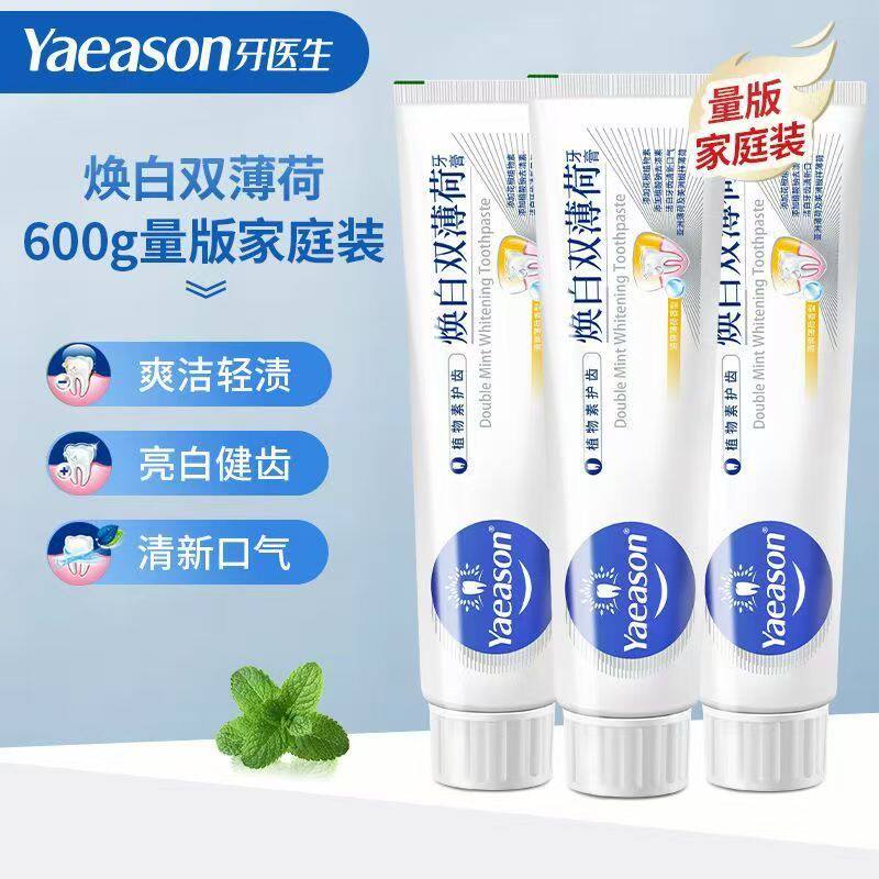 Yaeason焕白双薄荷牙膏成人洁白牙齿清新口气健康口腔清爽薄荷香
