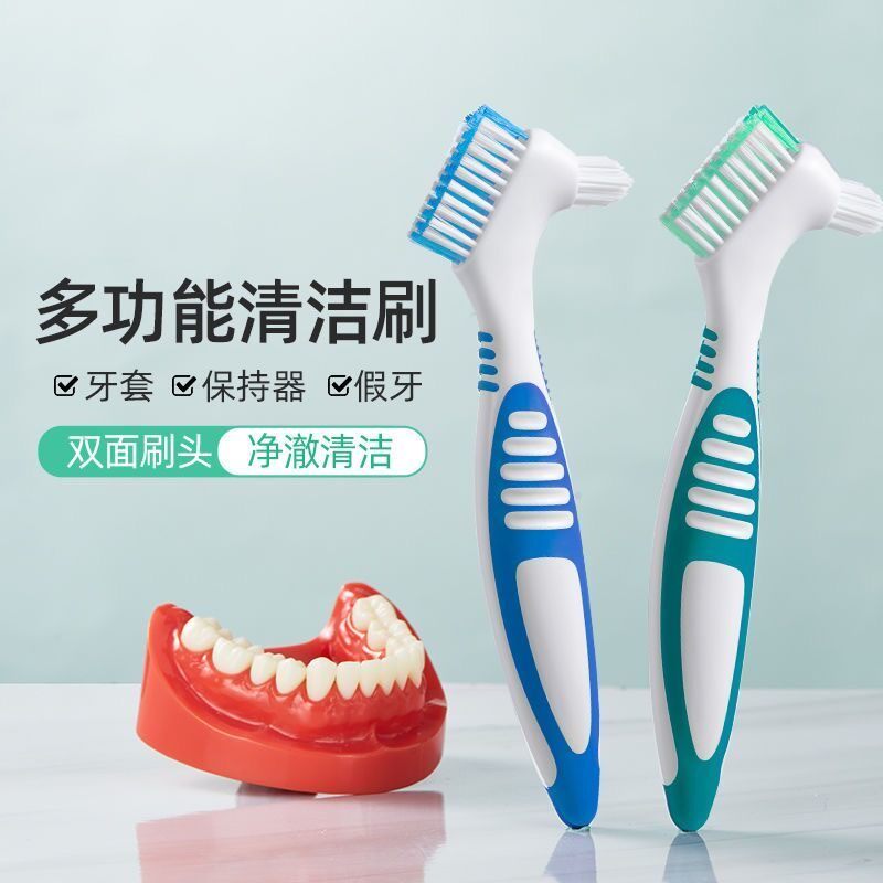 隐形牙套全口假牙专用牙刷义齿正畸保持器清洁中毛双头面除垢便捷