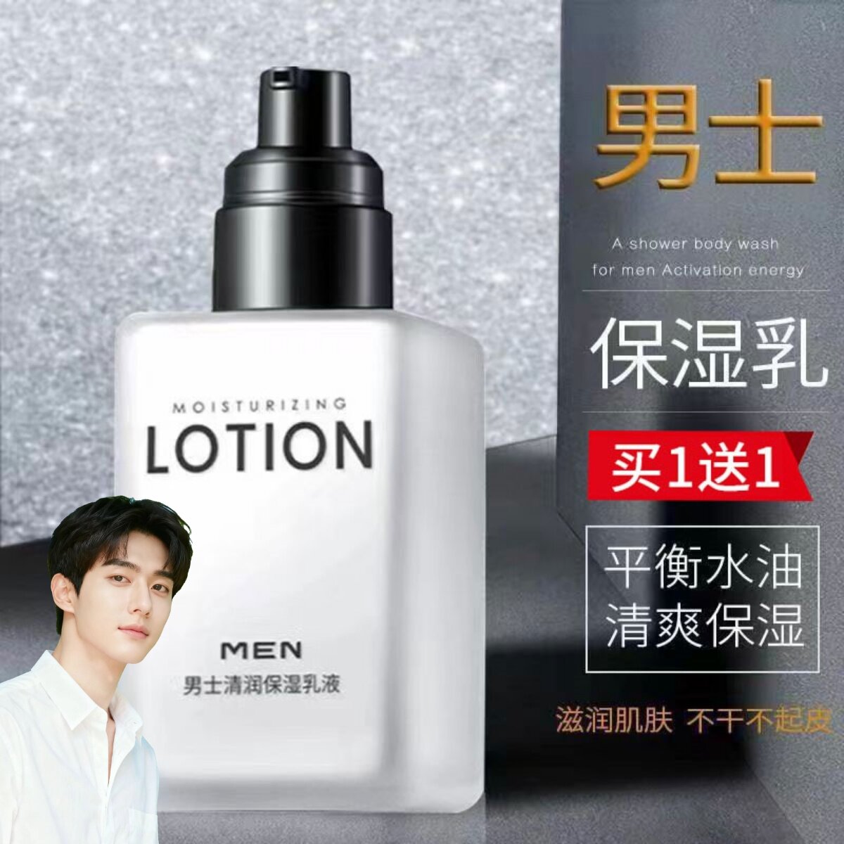二合一水乳男士面霜保湿补水滋润皮肤干燥起皮擦脸护肤品脸部乳液