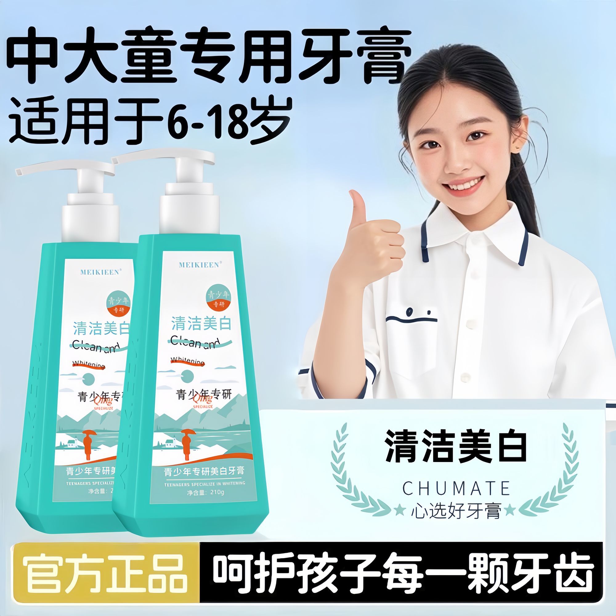 青少年牙膏大童10-12岁以上初高中生学生去口臭异味亮白口气清新
