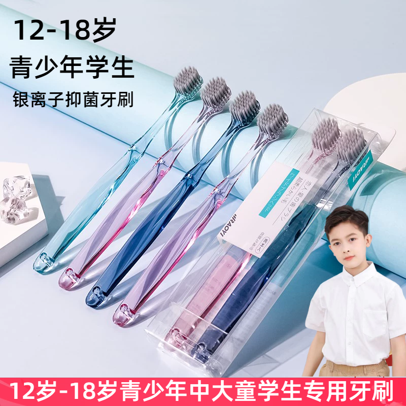 青少年牙刷12岁以上牙刷软毛13中大童学生14岁初高中生男女生专用