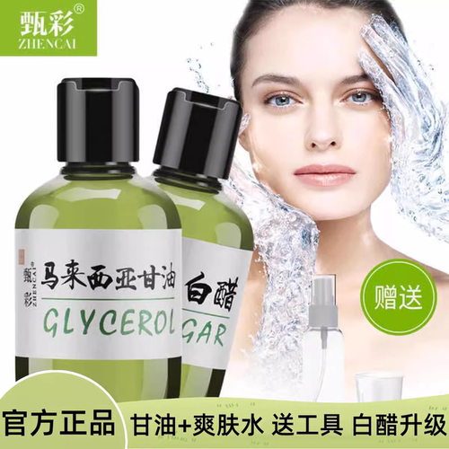 马来西亚经典美容甘油嫩白