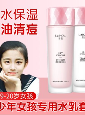 适合青少年青春期女孩女生少女水乳套装保湿补水学生专用的护肤品