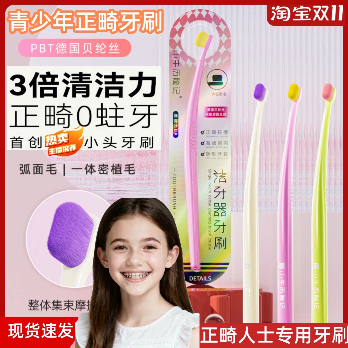 正畸牙刷矫正牙齿专用小头青少年学生牙套箍牙牙缝刷成人智齿牙缝