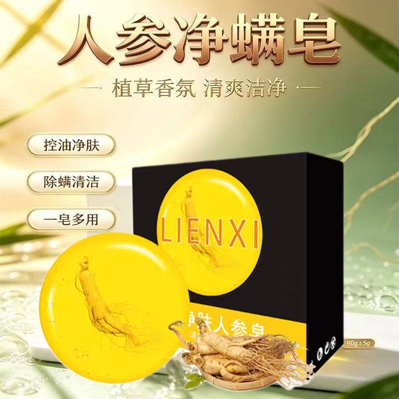 丽恩熙人参皂洗脸硫磺香皂苦参除螨面部全身清洁去螨虫控油手工皂