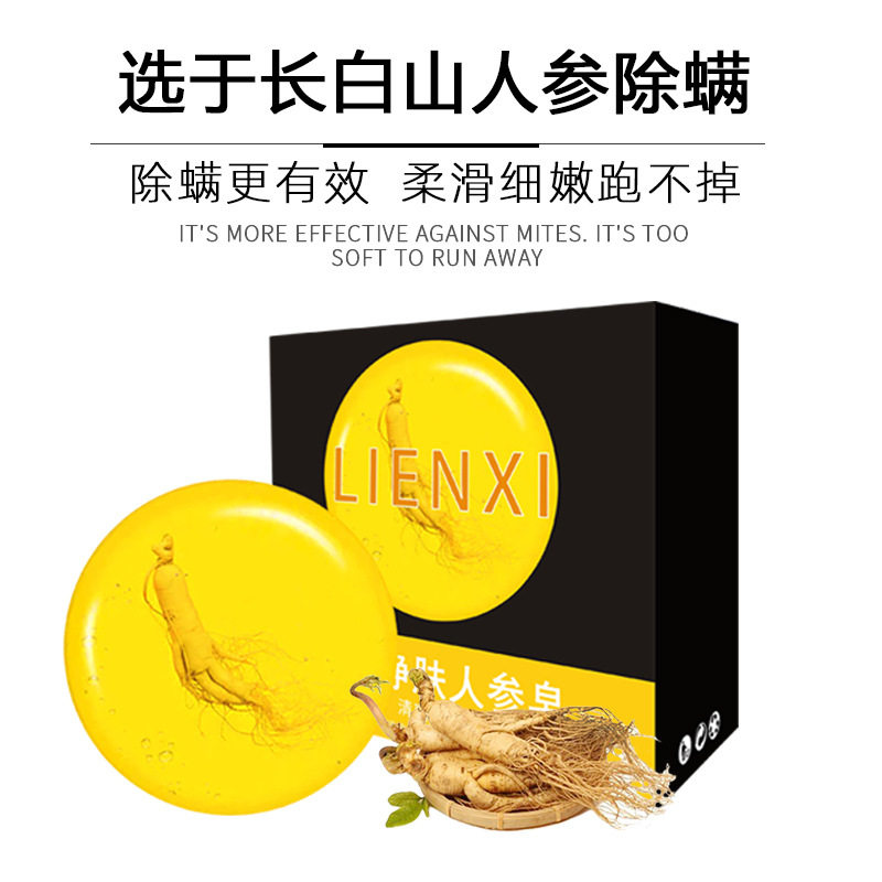 丽恩熙人参皂洗脸硫磺香皂苦参除螨面部全身清洁去螨虫控油手工皂