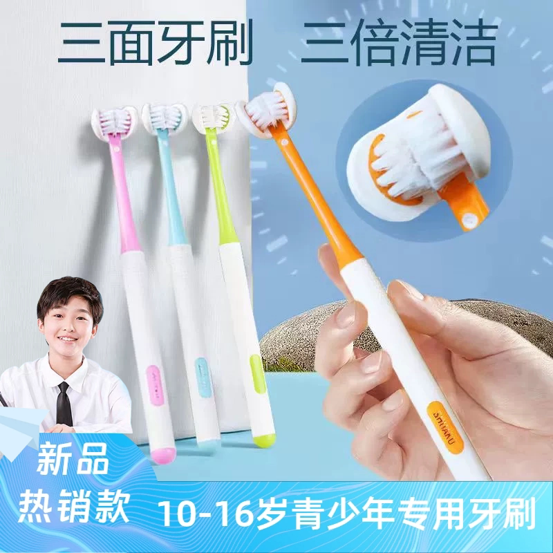 三面牙刷马卡龙软毛青少年