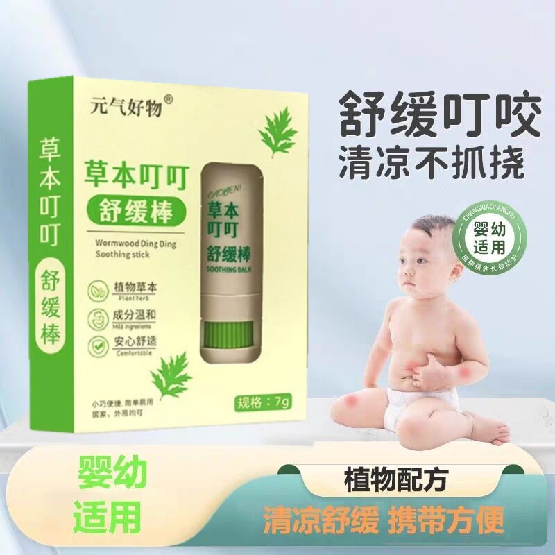 植萃舒缓棒清凉儿童宝宝学生驱蚊棒紫草膏蚊虫叮咬棒消包小孩子