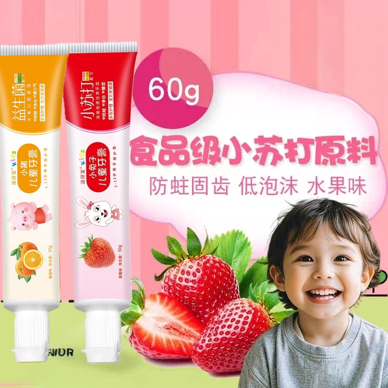 小苏打儿童牙膏水果味草莓甜橙味宝宝学生防蛀清新口气护齿护牙龈