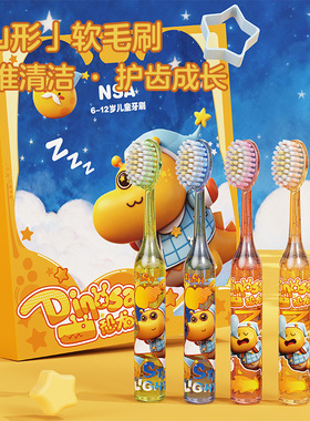 NSA【4支礼盒装】高档儿童软毛牙刷可爱恐龙山型凸面洁齿护龈清洁