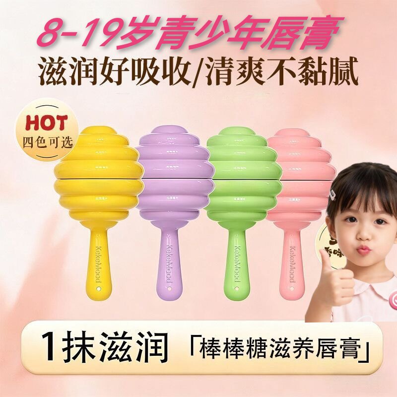 青少年8-19岁初中棒棒糖唇膏润唇保湿滋润防干裂蜂蜜水润唇膏无色