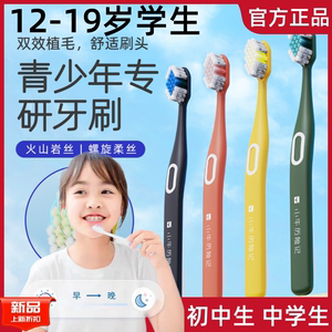 青少年专用牙刷12岁以上儿童软毛牙刷中大童初中生高中生中学生