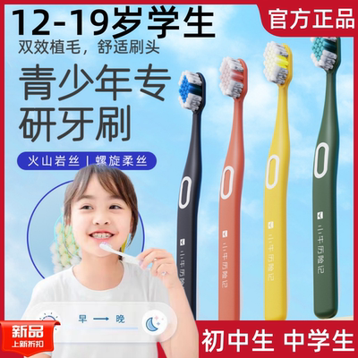 青少年专用牙刷12岁以上儿童软毛牙刷中大童初中生高中生中学生