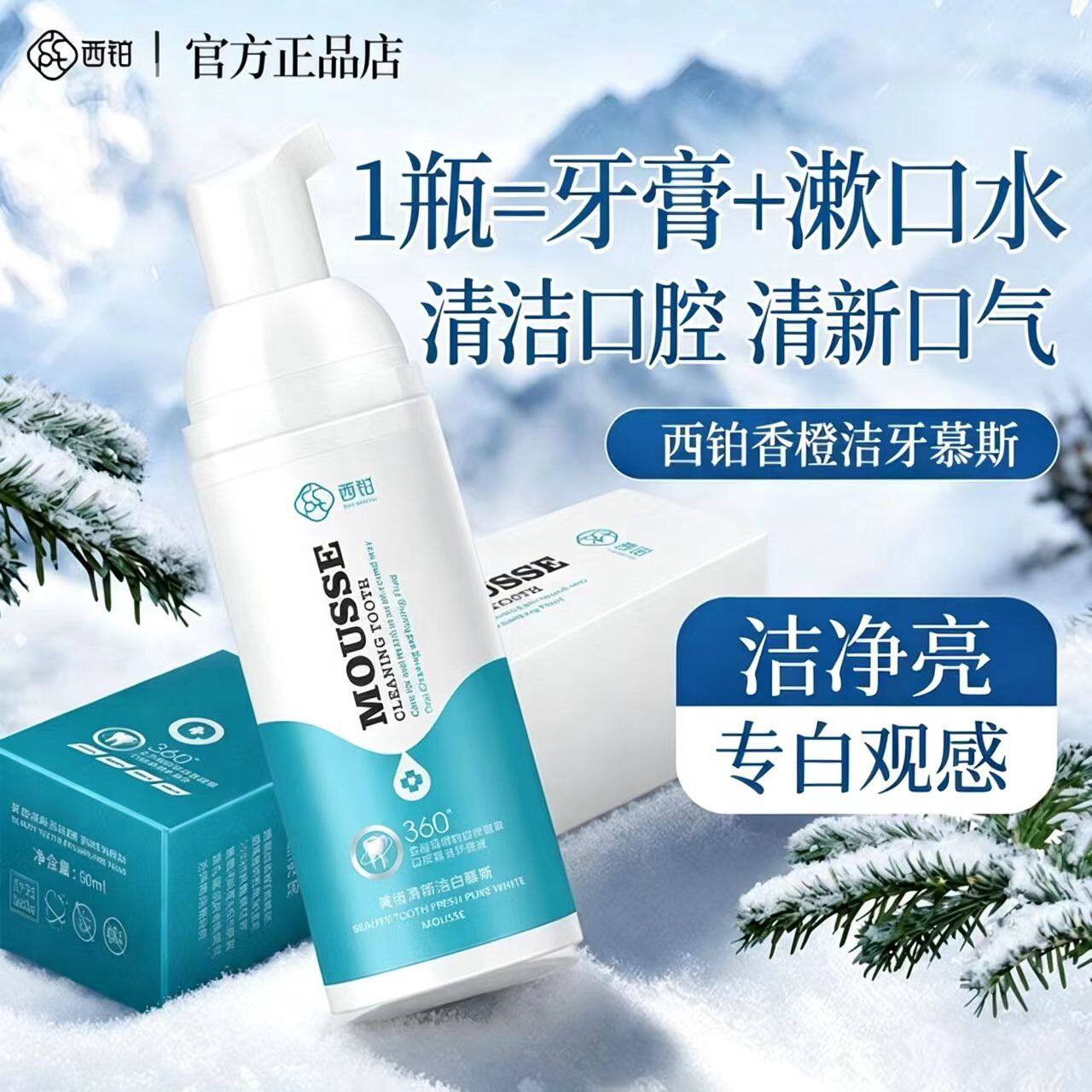 新型口腔护理清洁 清新口气洁牙慕斯泡沫牙膏 牙齿牙黄结石烟渍
