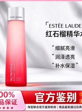 雅诗兰黛红石榴精华水保湿透亮