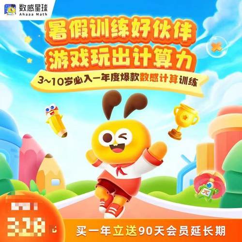 【直充秒到】数感星球年卡vip会员年卡送90天