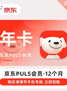 京东plus会员12个月年卡直充