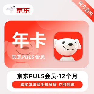京东plus会员12个月年卡直充