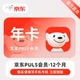 京东plus会员12个月年卡直充