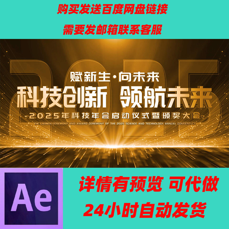 金色科技会议启动仪式片头AE模板 2026年企业年会启动开场片头