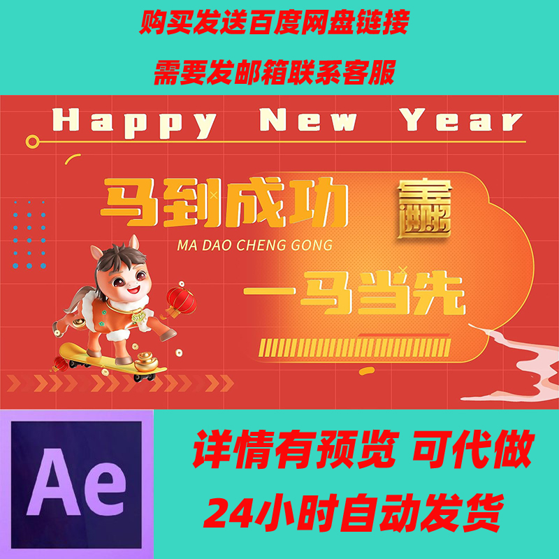 马年新年春节创意图文拜年快闪AE模板 2026新年促销图文快闪片头